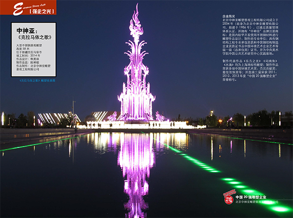 強(qiáng)企之光克拉瑪依之歌-11.jpg