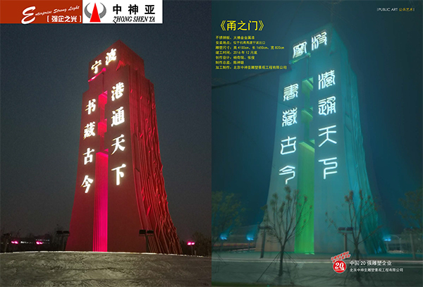 強(qiáng)企之光甬之門(mén)-1.jpg