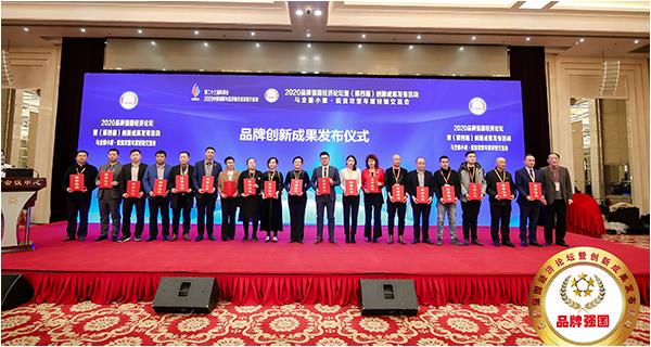 2020品牌強(qiáng)國經(jīng)濟(jì)論壇暨 （第四屆）創(chuàng)新成果發(fā)布活動在京召開，中神亞企業(yè)榮獲多項(xiàng)殊榮