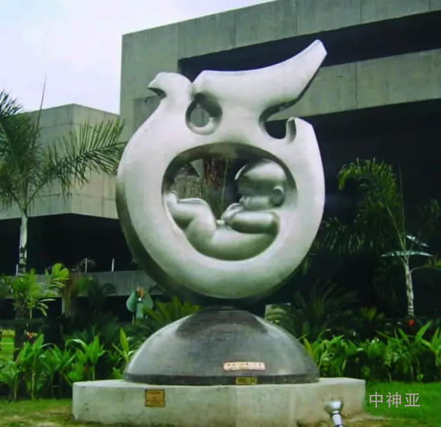 《團(tuán)結(jié)、和平、未來(lái)》  高2.6m 不銹鋼、花崗巖 設(shè)計(jì)：張得蒂 1989年 位于菲律賓國(guó)際會(huì)議大廈國(guó)際雕塑公園